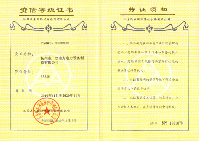 榮譽(yù)資質(zhì)-3A資信等級證書