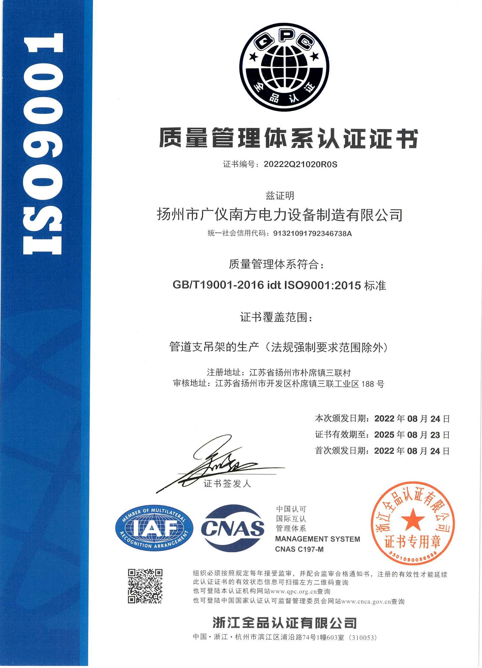 榮譽(yù)資質(zhì)-質(zhì)量管理體系認(rèn)證證書